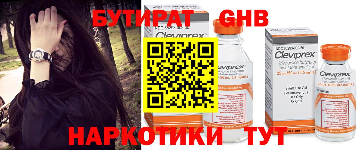 Бутират  Бутират оксибутират  Вход с VPN  Муравленко 