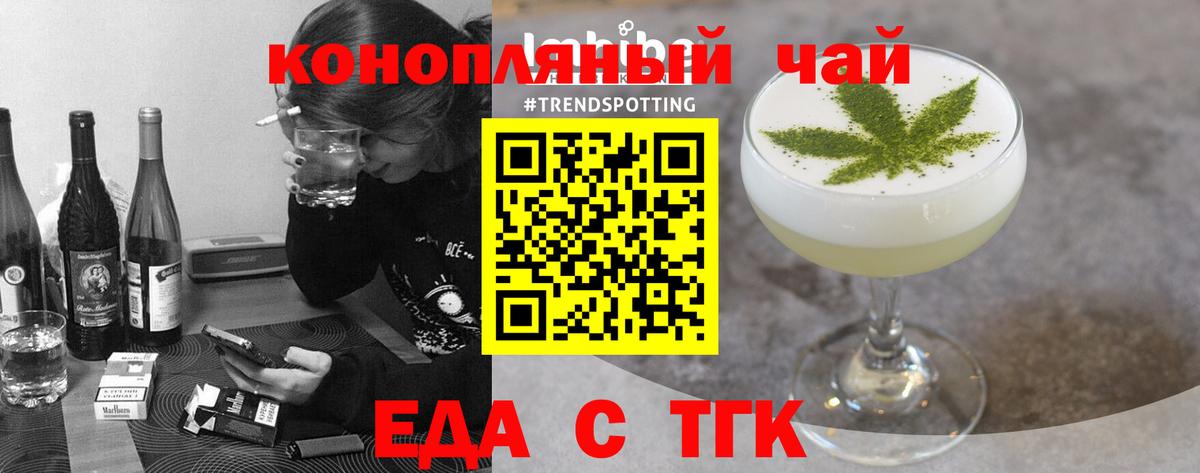 Еда ТГК марихуана  Вход с VPN  Муравленко 