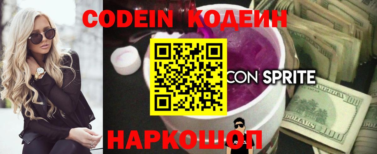 Муравленко  Codein Purple Drank  Кодеин Purple Drank  Вход с VPN 