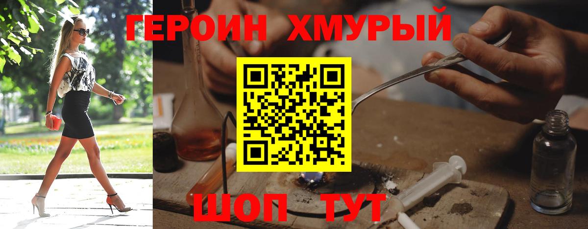 ГЕРОИН Heroin Муравленко