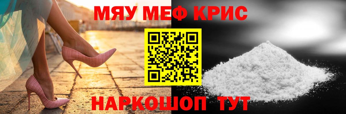 Меф 4 MMC  МЯУ-МЯУ  Вход с VPN  Муравленко  купить  цена  Мефедрон мука 