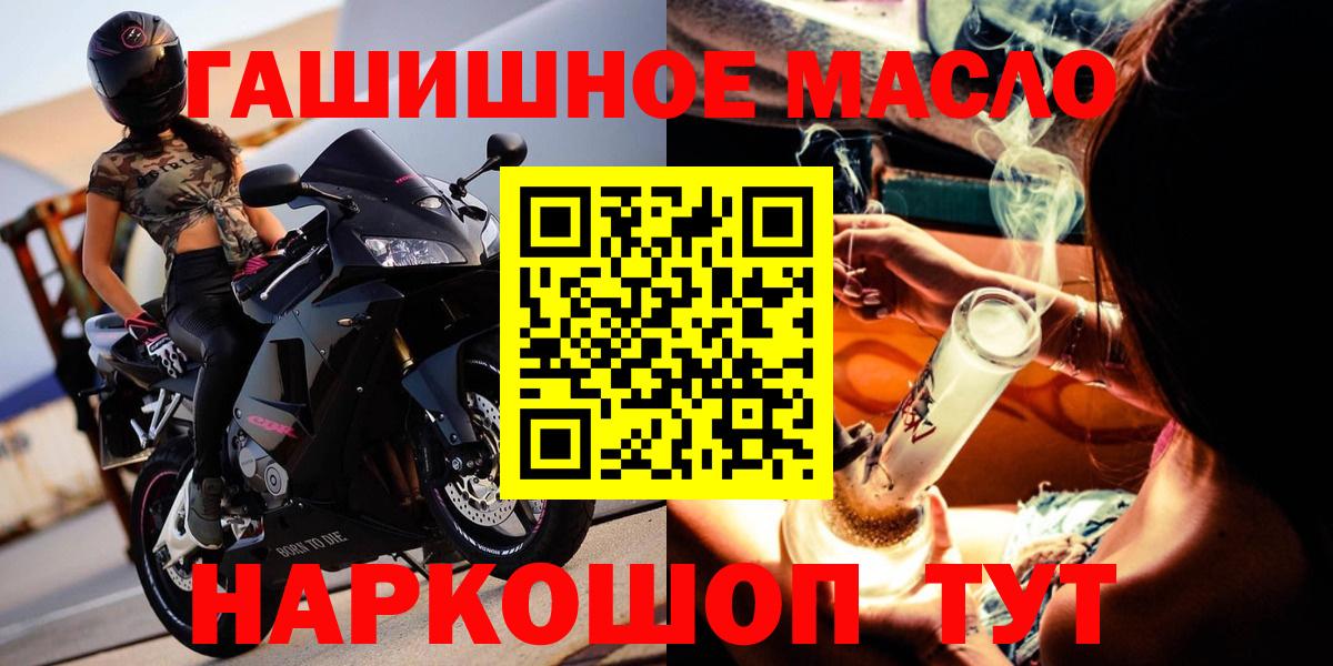 ТГК гашишное масло  Вход с VPN  ТГК гашишное масло  Муравленко 